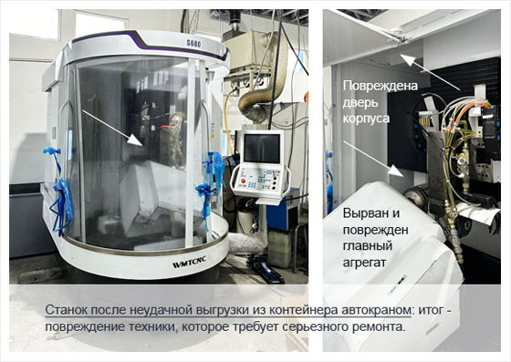 пример неудачной выгрузки станка